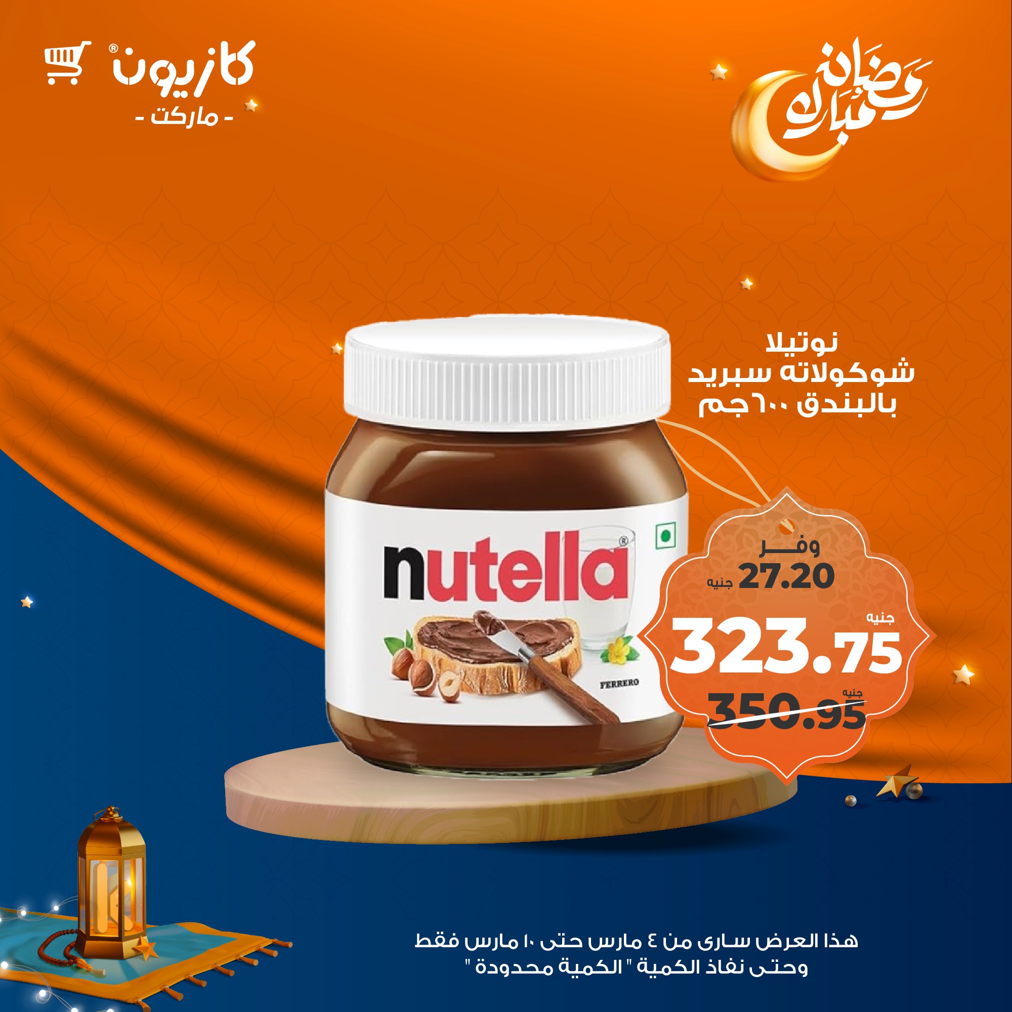 kazyon offers from 4mar to 10mar 2025 عروض كازيون من 4 مارس حتى 10 مارس 2025 صفحة رقم 27